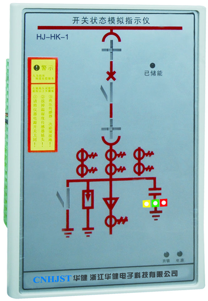 HJ-HK-1 系列開關(guān)狀態(tài)指示儀