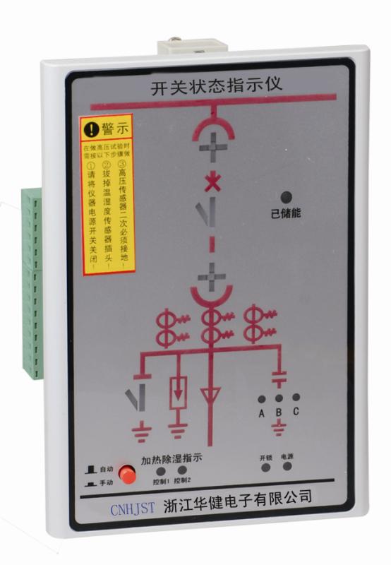 HJ-HK-14開關(guān)狀態(tài)指示儀